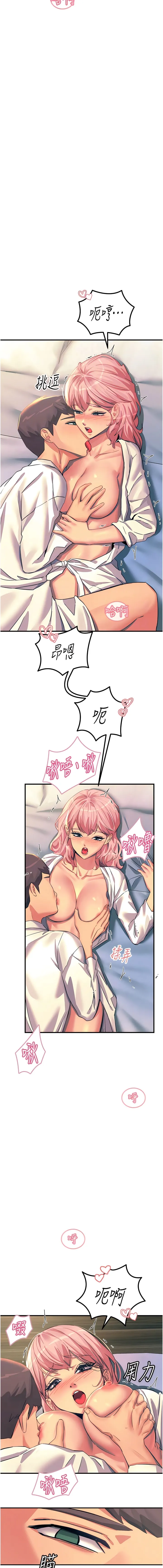 触电大师 - 第71话-第一次的牛奶喷泉 - page 5