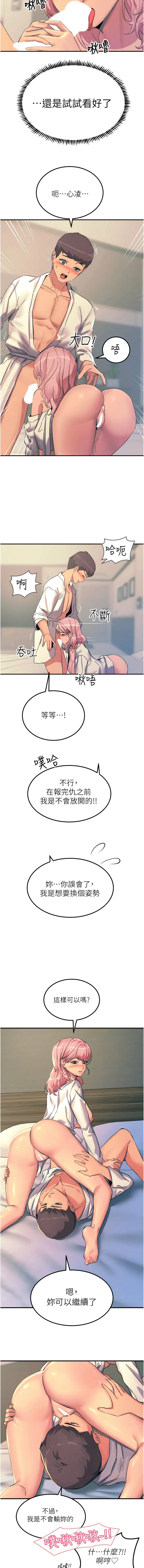 触电大师 - 第71话-第一次的牛奶喷泉 - page 12