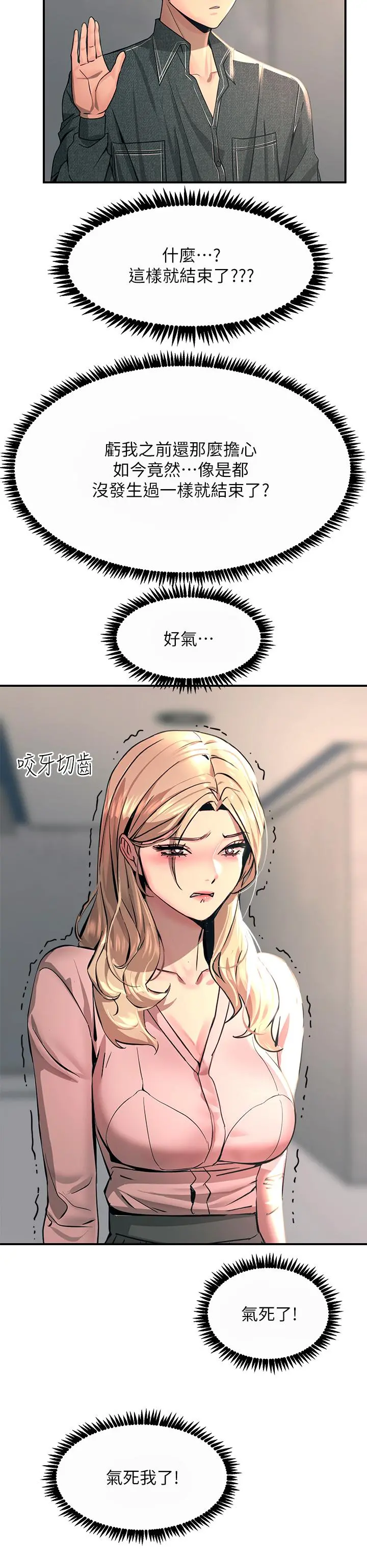 触电大师 - 第27话-在公共场合淫水喷发 - page 3