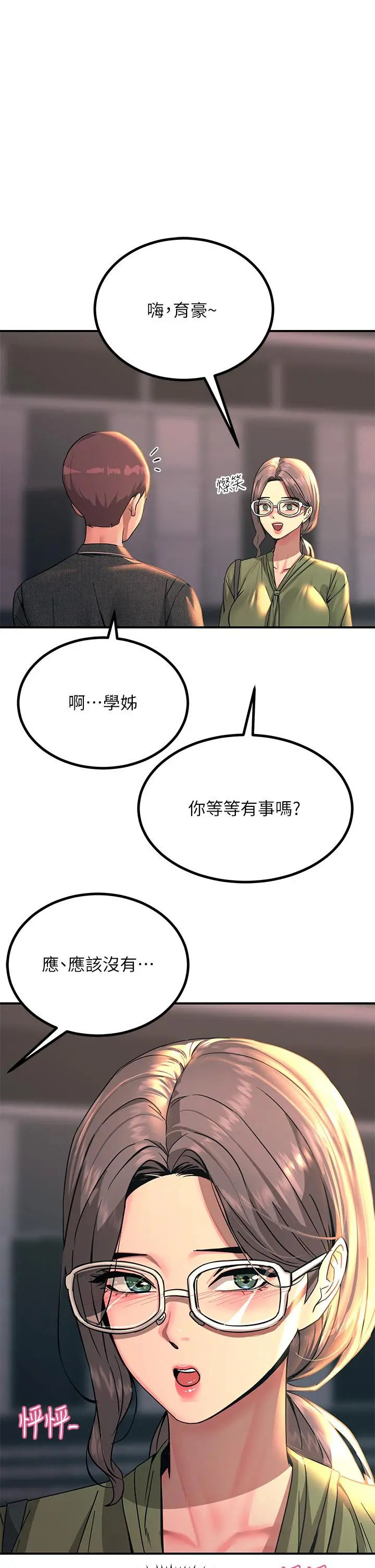 触电大师 - 第27话-在公共场合淫水喷发 - page 9