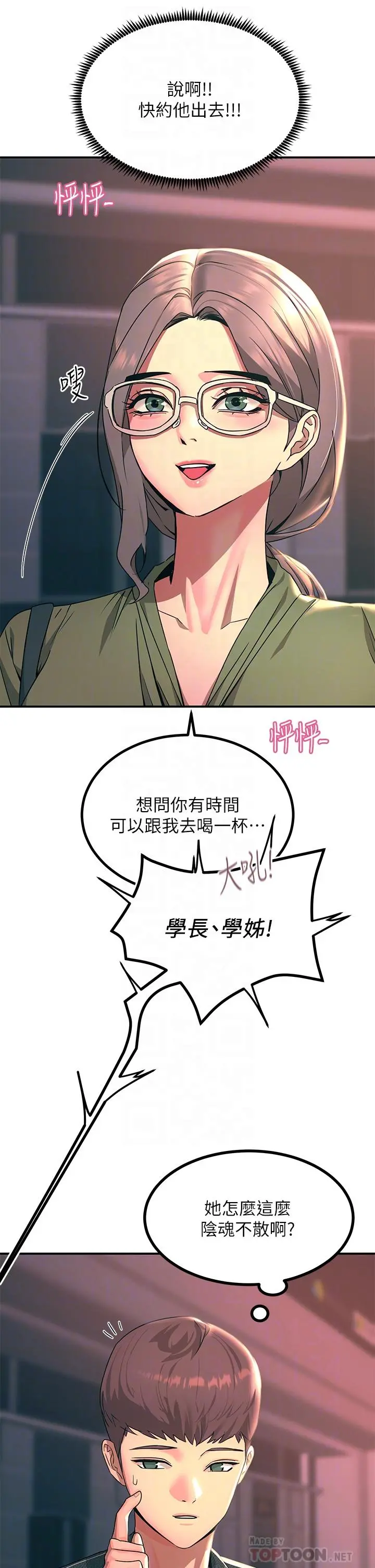 触电大师 - 第27话-在公共场合淫水喷发 - page 12