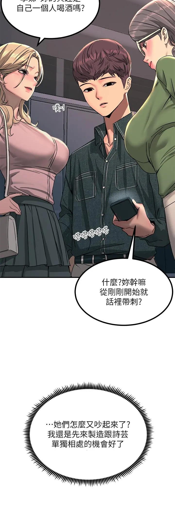 触电大师 - 第27话-在公共场合淫水喷发 - page 20