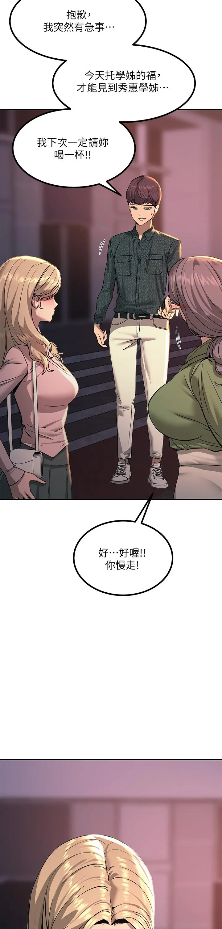 触电大师 - 第27话-在公共场合淫水喷发 - page 22