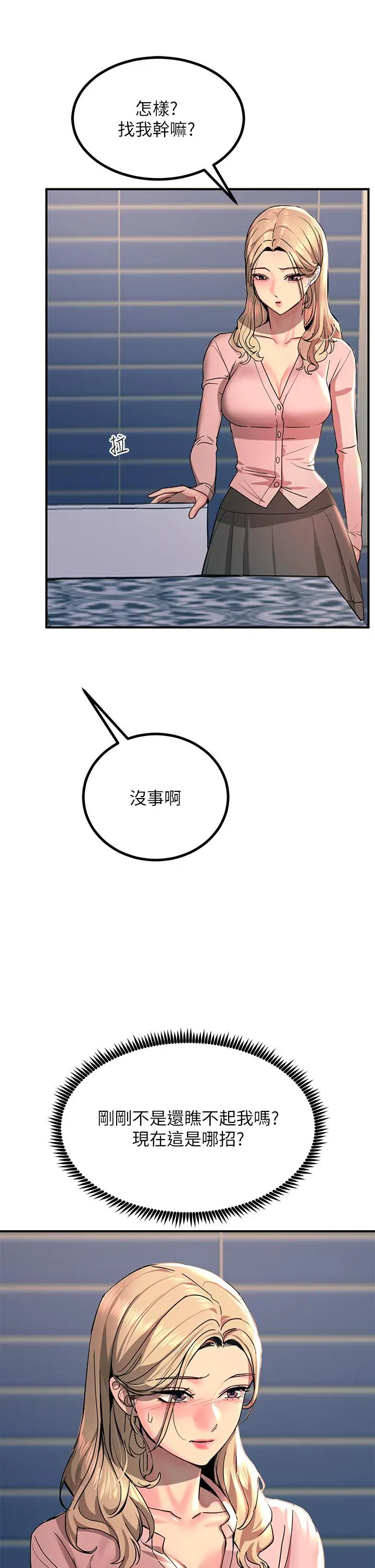 触电大师 - 第27话-在公共场合淫水喷发 - page 31