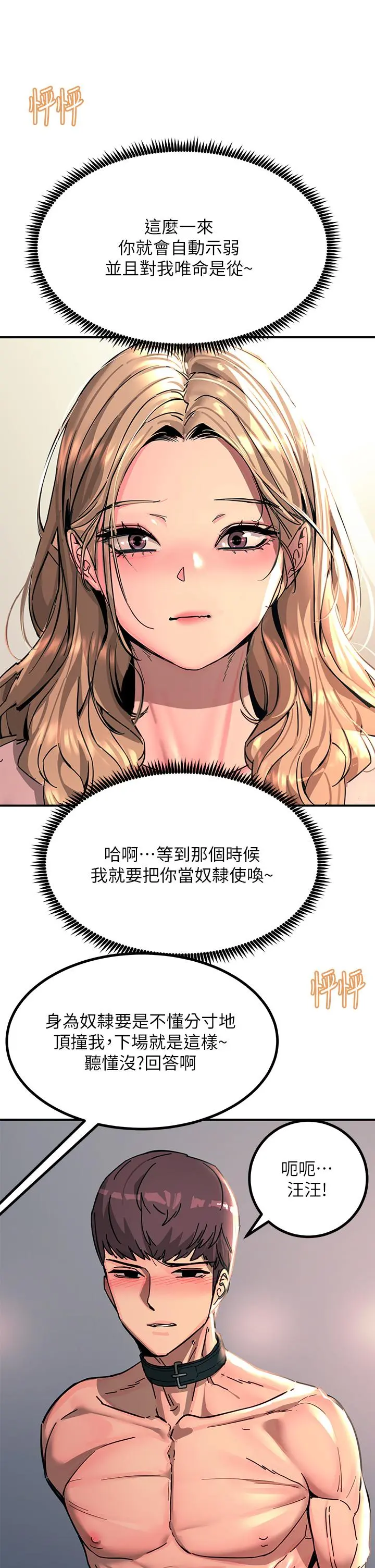 触电大师 - 第27话-在公共场合淫水喷发 - page 34
