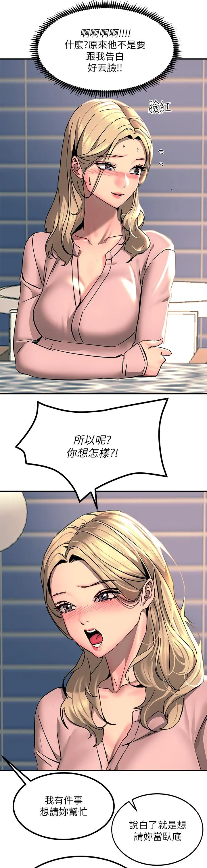 触电大师 - 第27话-在公共场合淫水喷发 - page 37