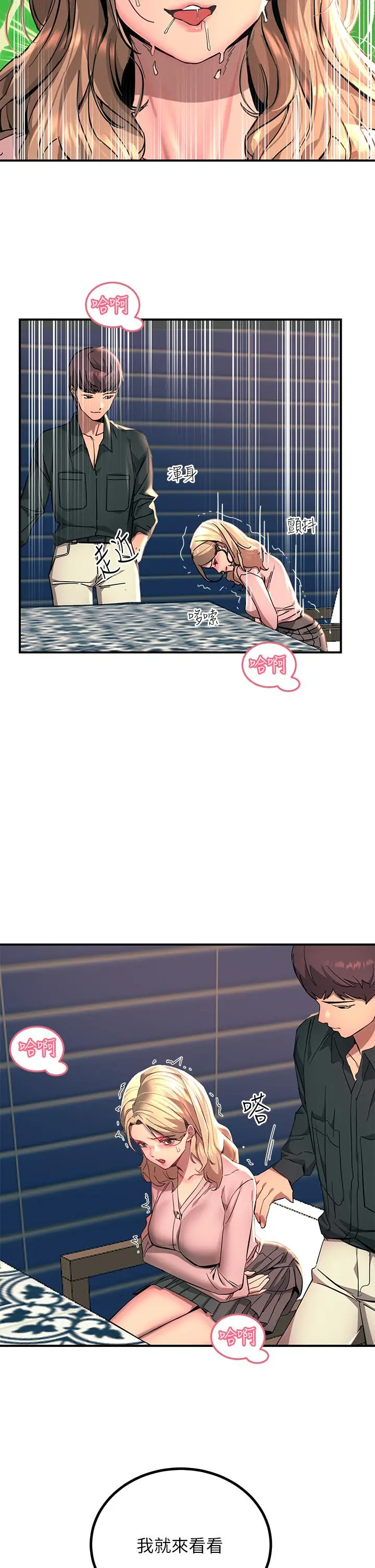 触电大师 - 第27话-在公共场合淫水喷发 - page 44