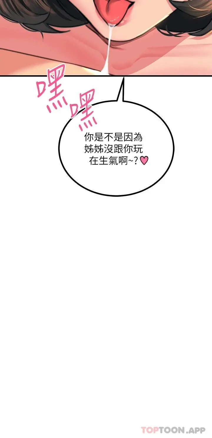 触电大师 - 第36话-放不放进去由我决定 - page 17
