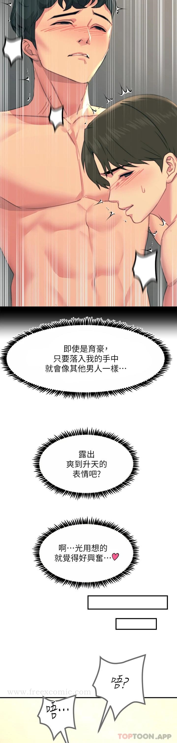 触电大师 - 第36话-放不放进去由我决定 - page 19