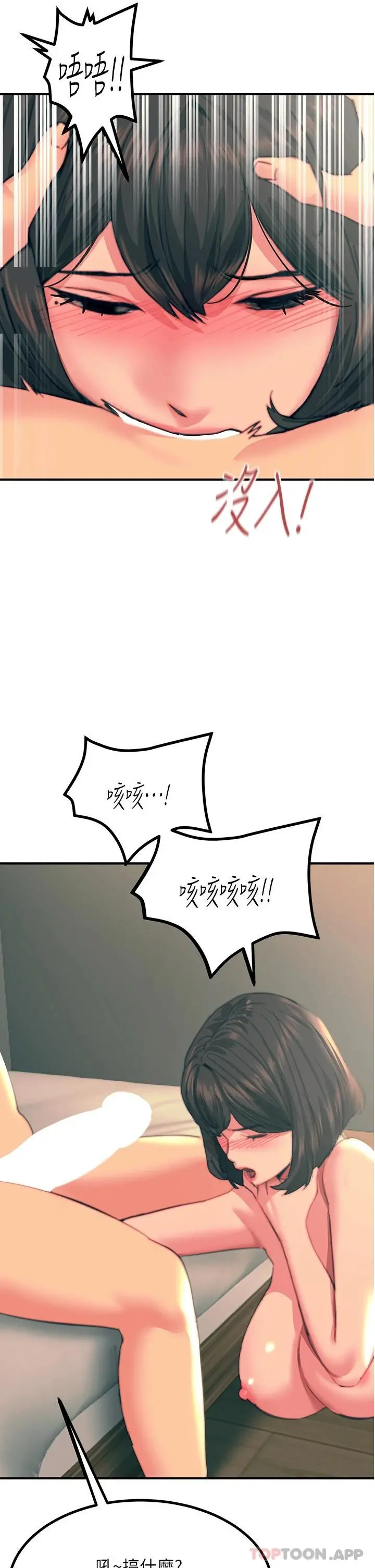 触电大师 - 第36话-放不放进去由我决定 - page 23