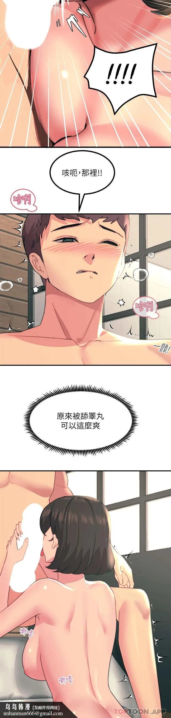 触电大师 - 第36话-放不放进去由我决定 - page 27
