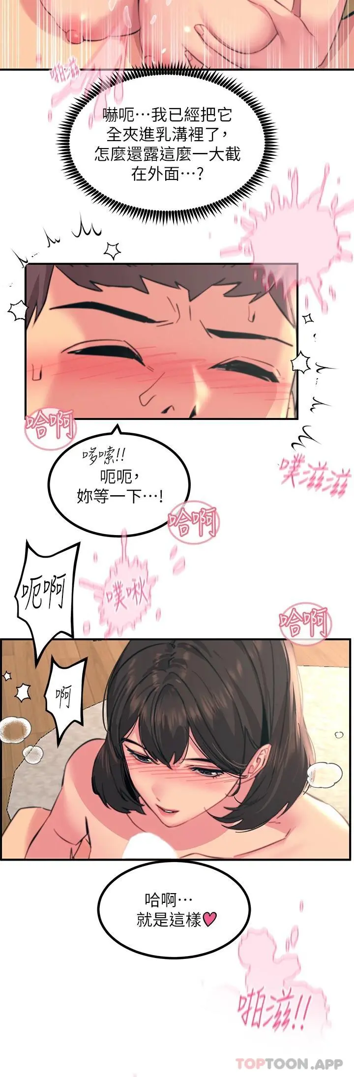 触电大师 - 第36话-放不放进去由我决定 - page 30