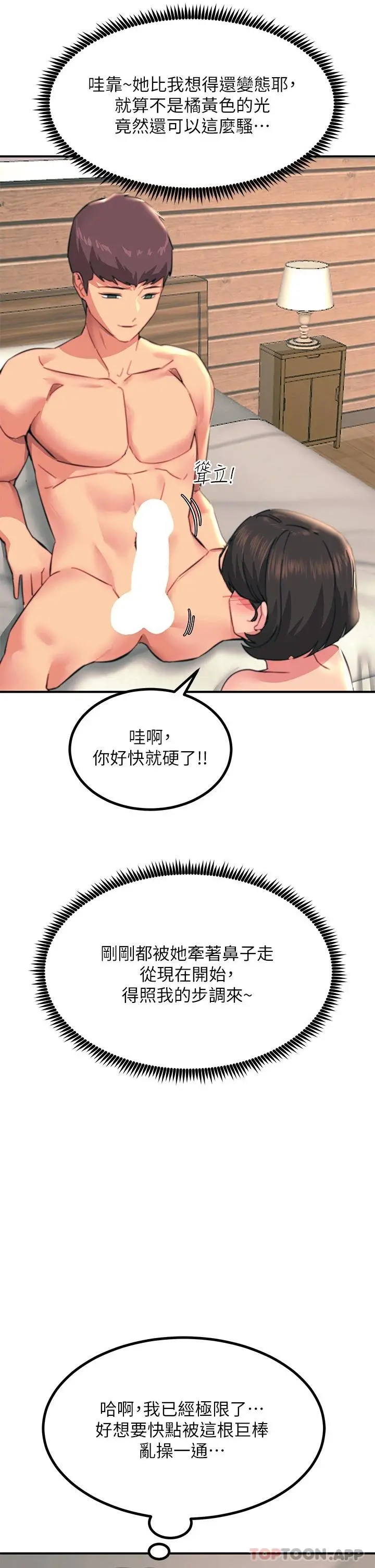 触电大师 - 第36话-放不放进去由我决定 - page 37