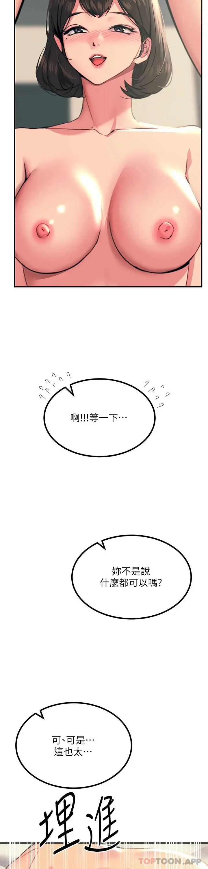 触电大师 - 第36话-放不放进去由我决定 - page 41