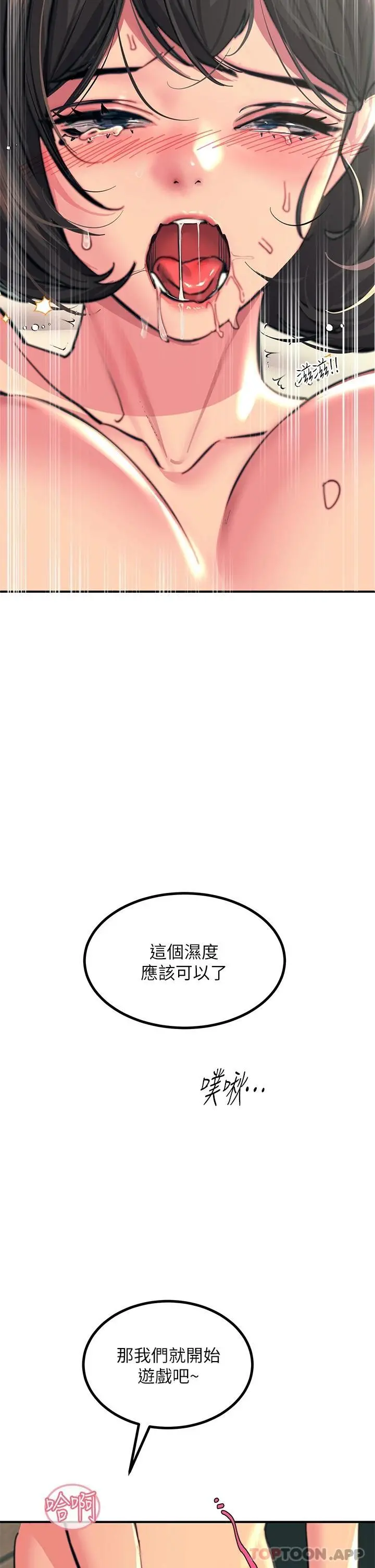 触电大师 - 第36话-放不放进去由我决定 - page 47