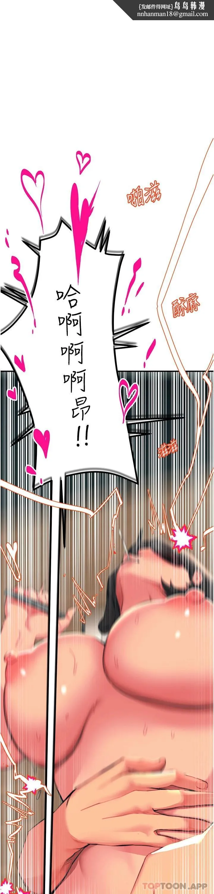 触电大师 - 第38话-在男友面前狂喷 - page 1