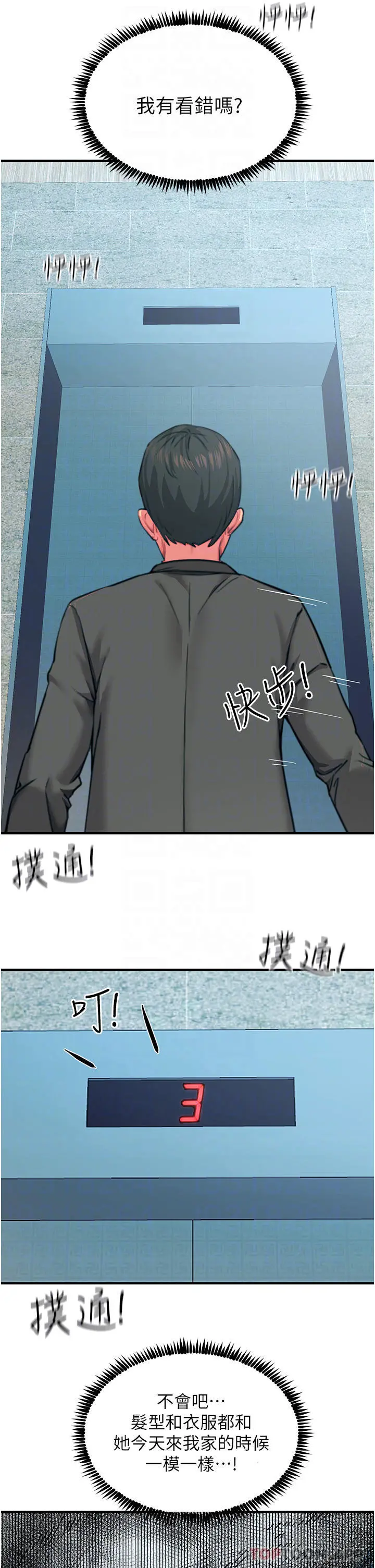 触电大师 - 第38话-在男友面前狂喷 - page 10