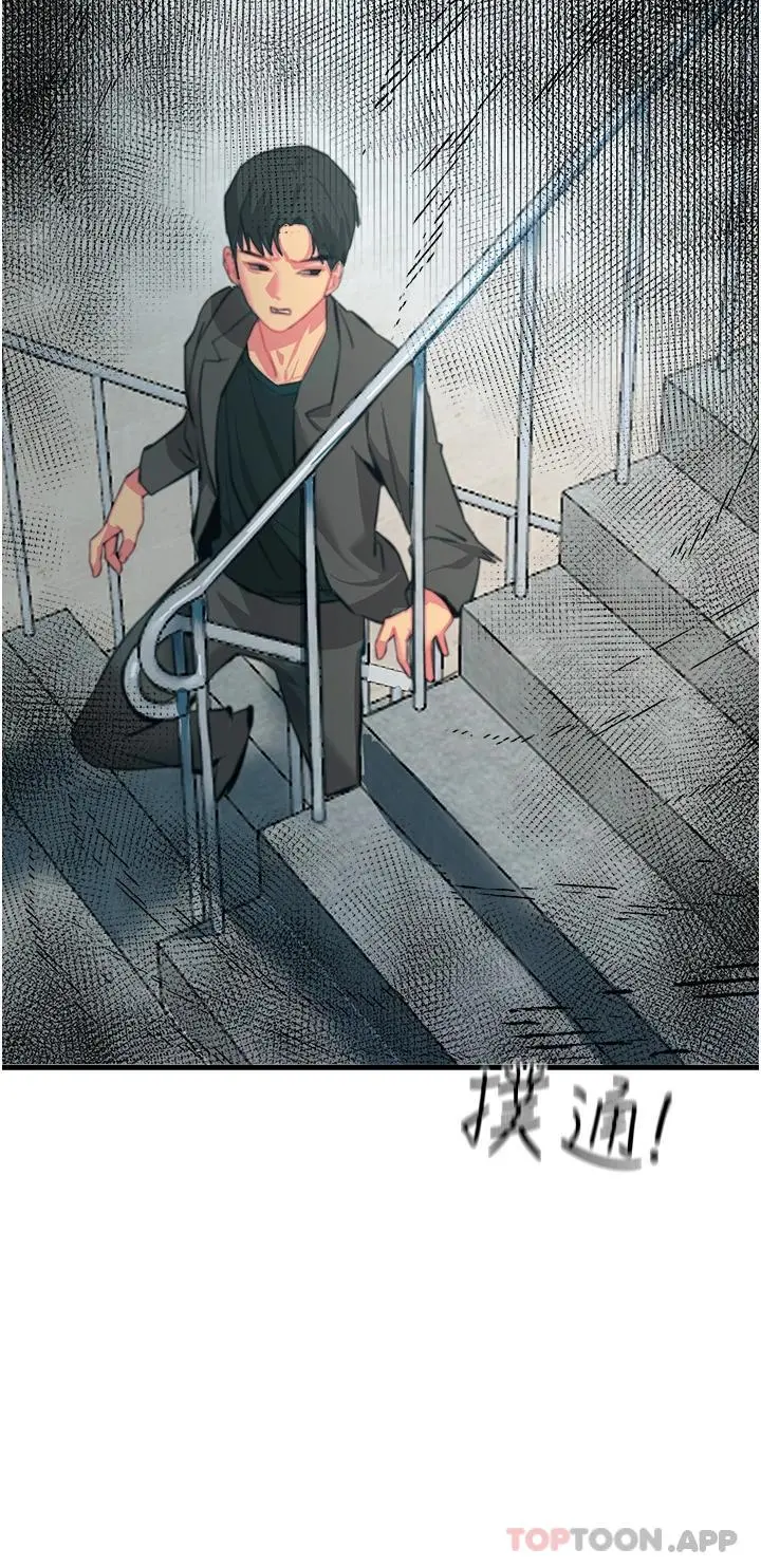 触电大师 - 第38话-在男友面前狂喷 - page 11