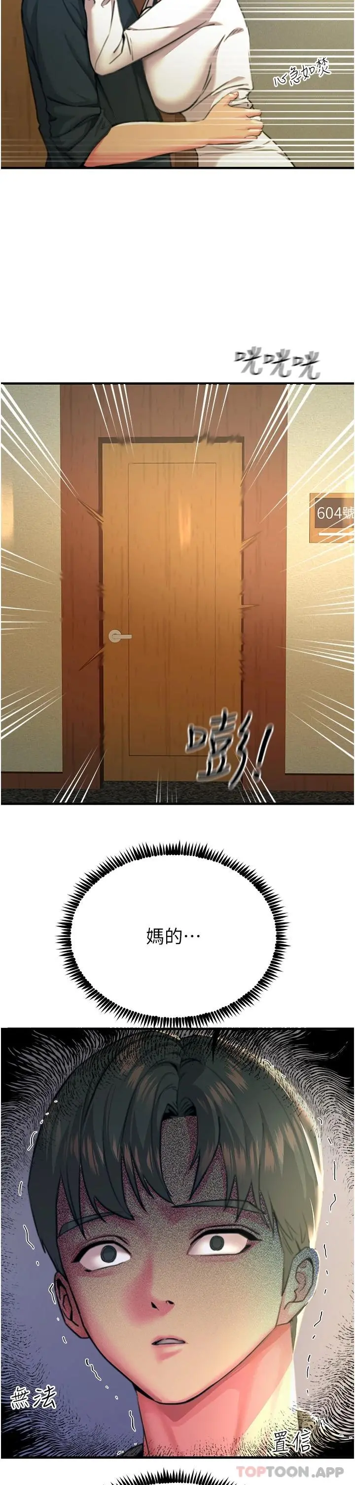 触电大师 - 第38话-在男友面前狂喷 - page 13