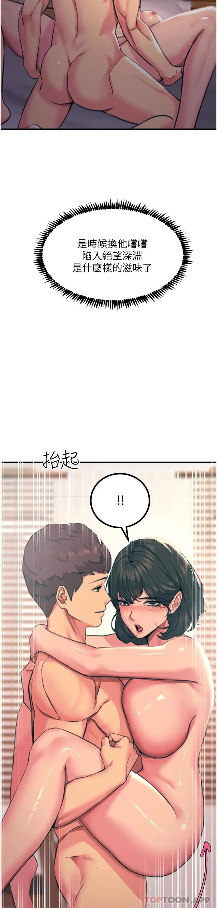 触电大师 - 第38话-在男友面前狂喷 - page 19