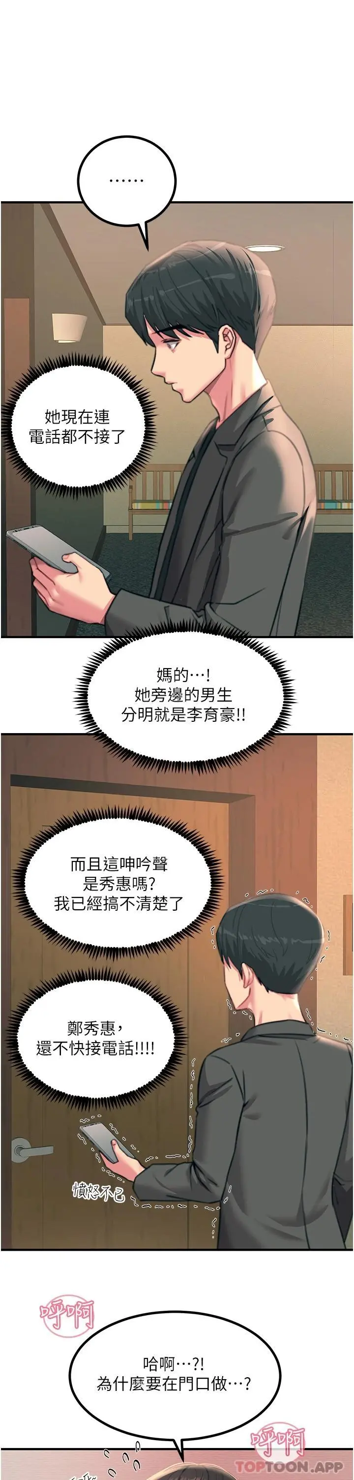 触电大师 - 第38话-在男友面前狂喷 - page 21