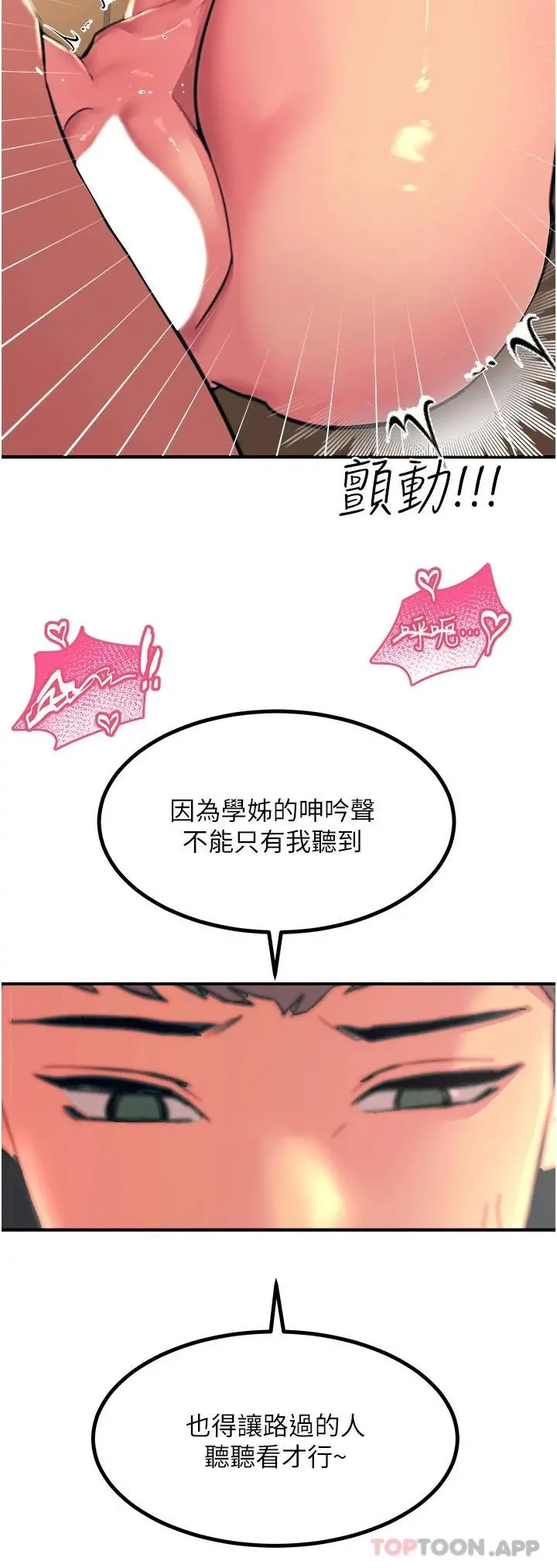 触电大师 - 第38话-在男友面前狂喷 - page 23