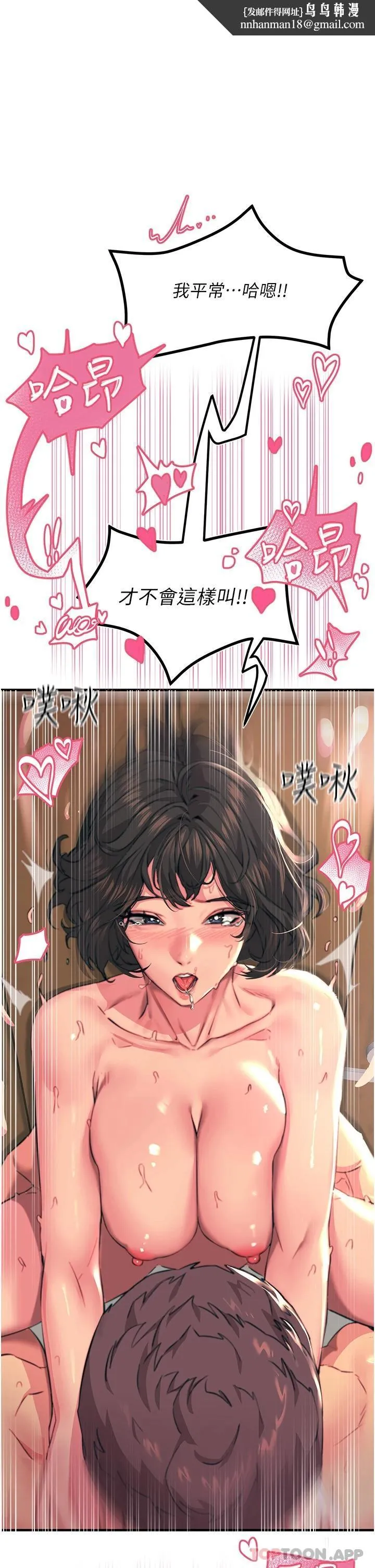 触电大师 - 第38话-在男友面前狂喷 - page 24
