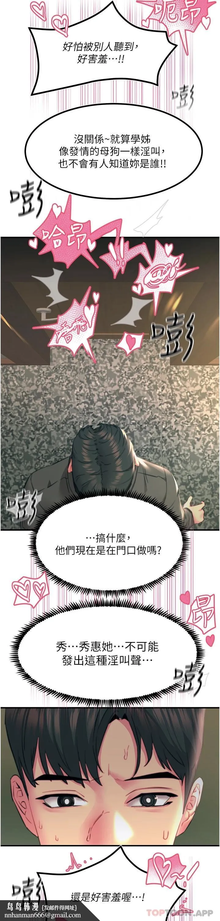 触电大师 - 第38话-在男友面前狂喷 - page 25