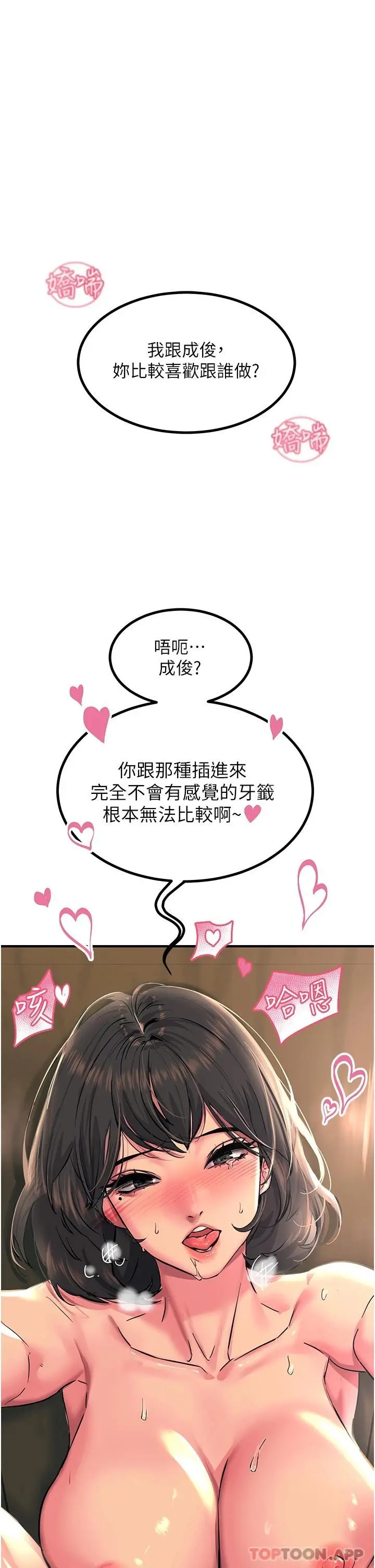 触电大师 - 第38话-在男友面前狂喷 - page 27