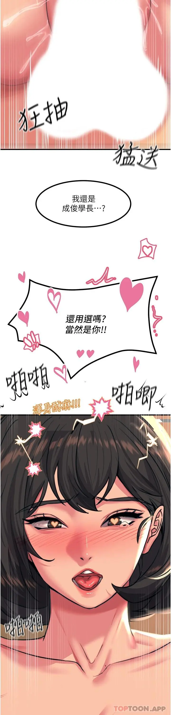 触电大师 - 第38话-在男友面前狂喷 - page 31