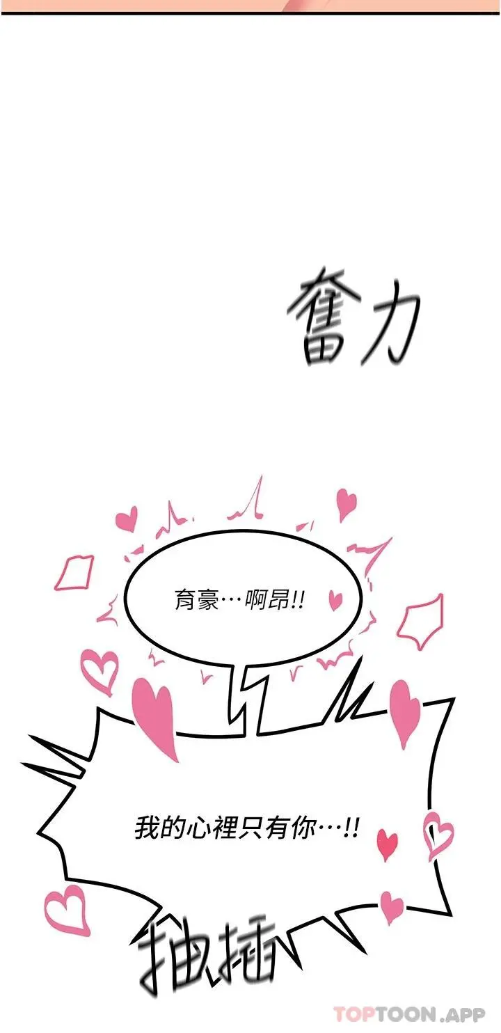 触电大师 - 第38话-在男友面前狂喷 - page 32