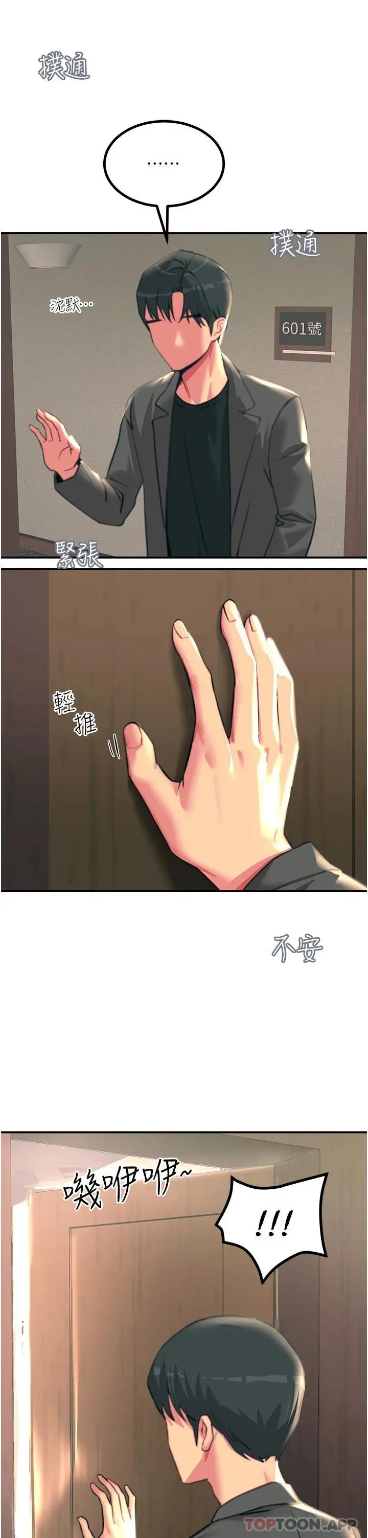 触电大师 - 第38话-在男友面前狂喷 - page 35
