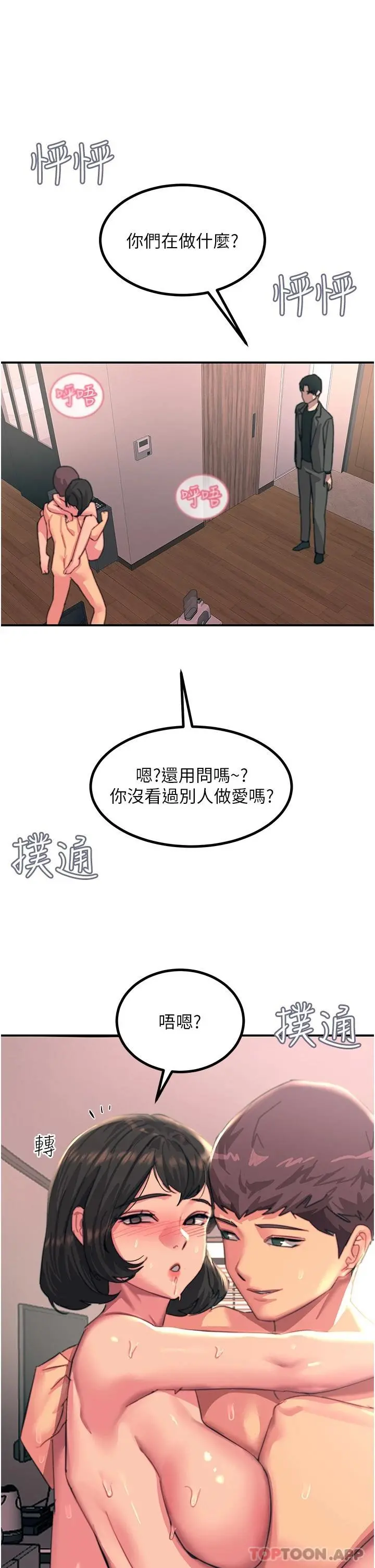 触电大师 - 第38话-在男友面前狂喷 - page 38