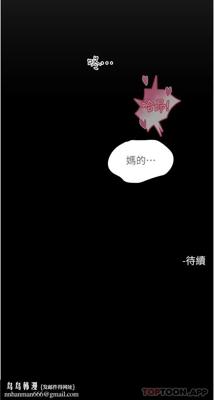 触电大师 - 第38话-在男友面前狂喷 - page 46