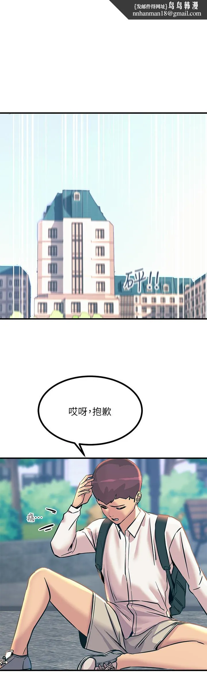 触电大师 - 第8话-一碰你就湿 - page 1