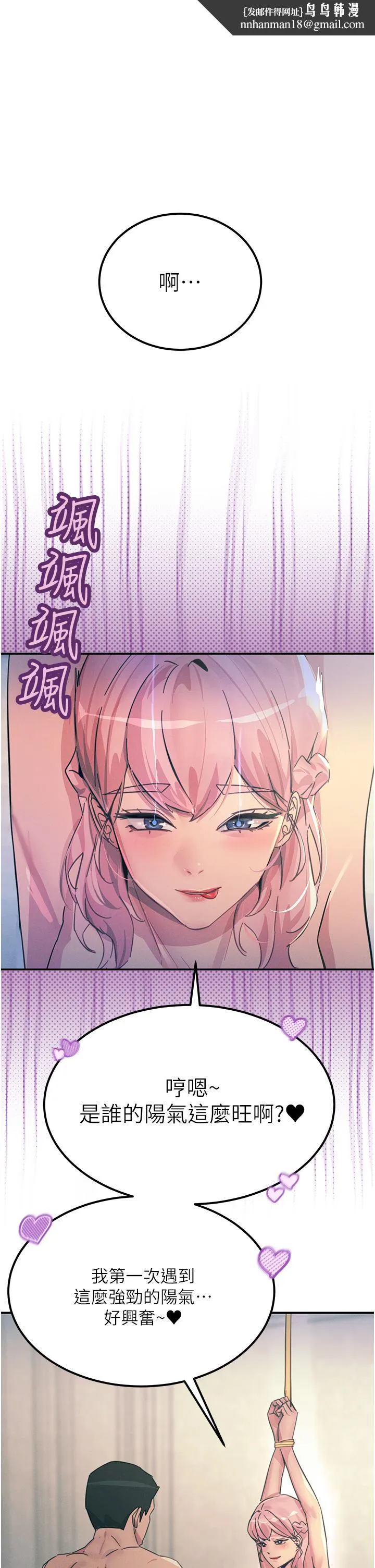 触电大师 - 第68话-战到倒地为止 - page 1