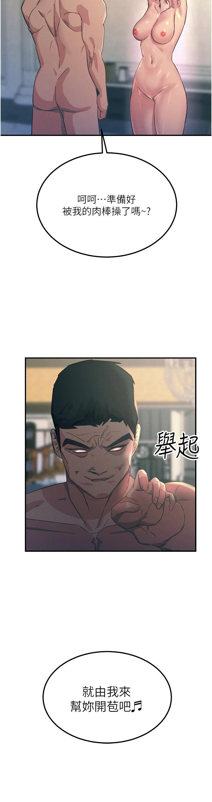 触电大师 - 第68话-战到倒地为止 - page 2