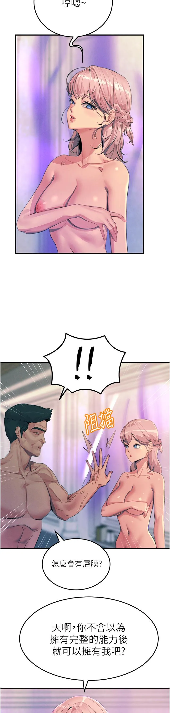 触电大师 - 第68话-战到倒地为止 - page 5