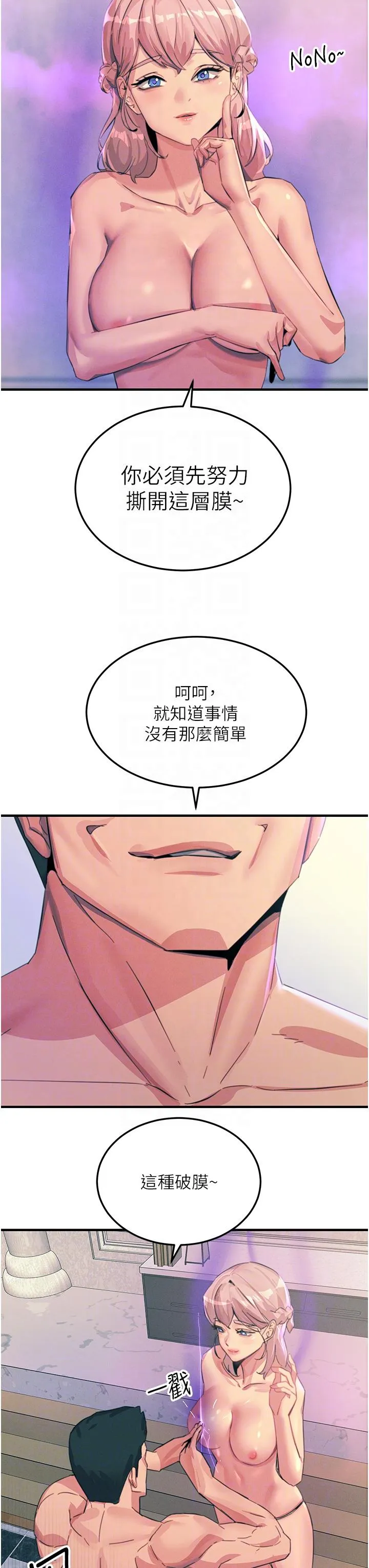 触电大师 - 第68话-战到倒地为止 - page 6