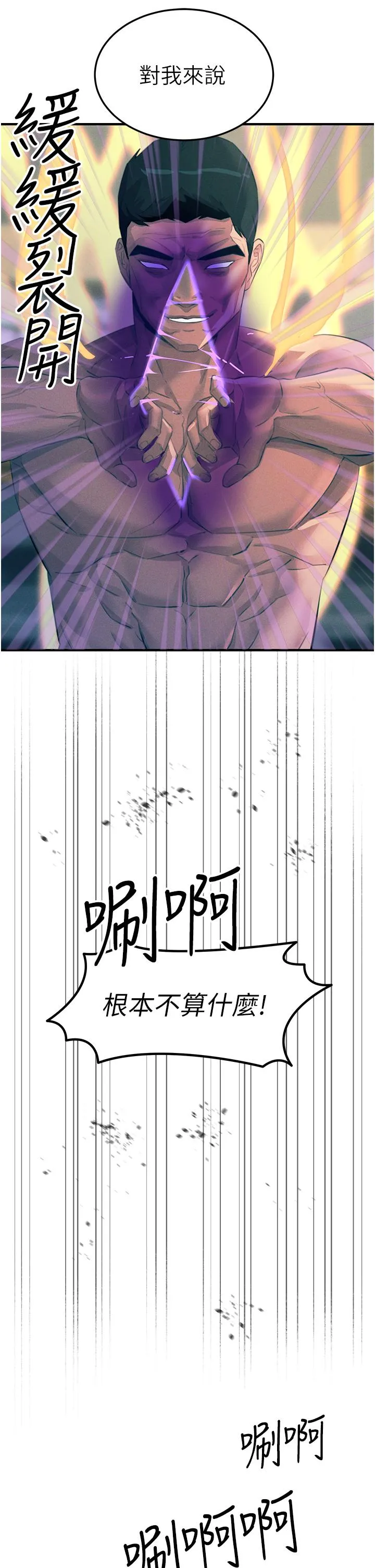 触电大师 - 第68话-战到倒地为止 - page 8
