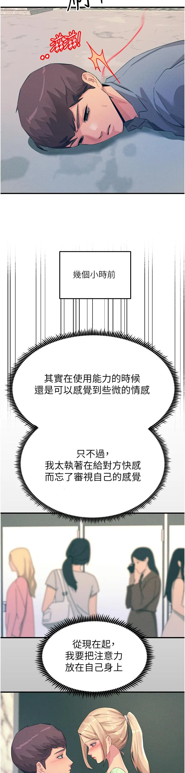 触电大师 - 第68话-战到倒地为止 - page 9