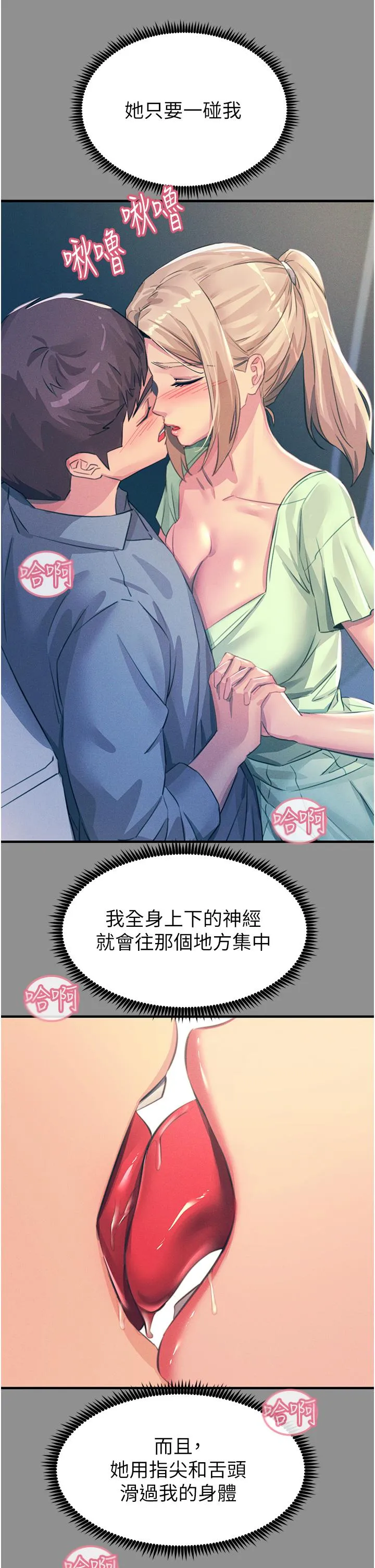 触电大师 - 第68话-战到倒地为止 - page 12