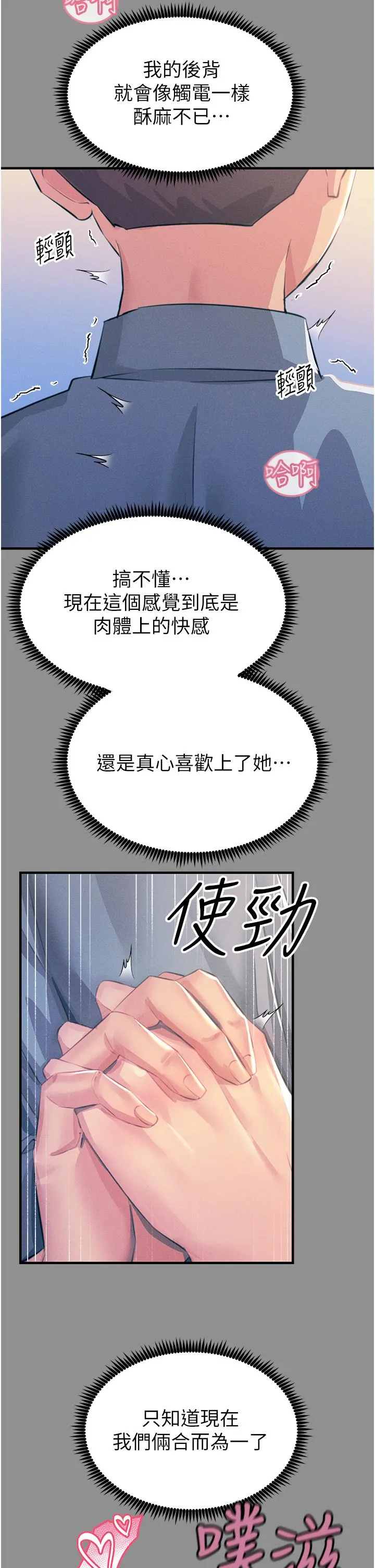 触电大师 - 第68话-战到倒地为止 - page 13