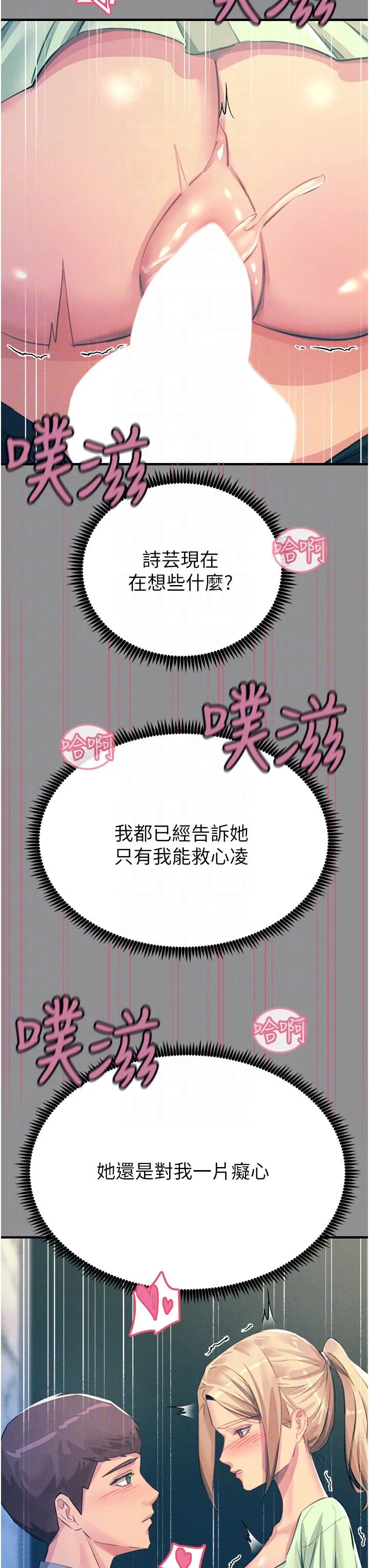 触电大师 - 第68话-战到倒地为止 - page 14