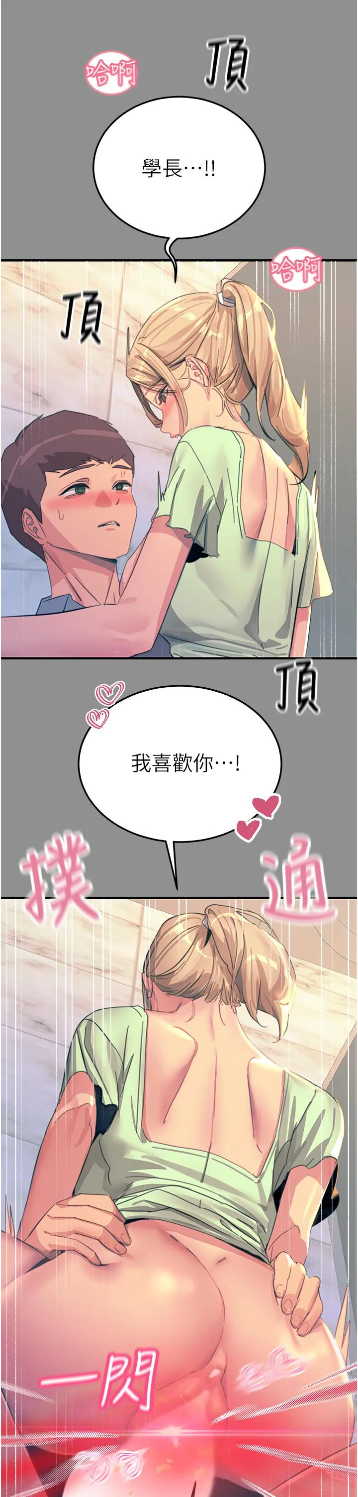 触电大师 - 第68话-战到倒地为止 - page 17