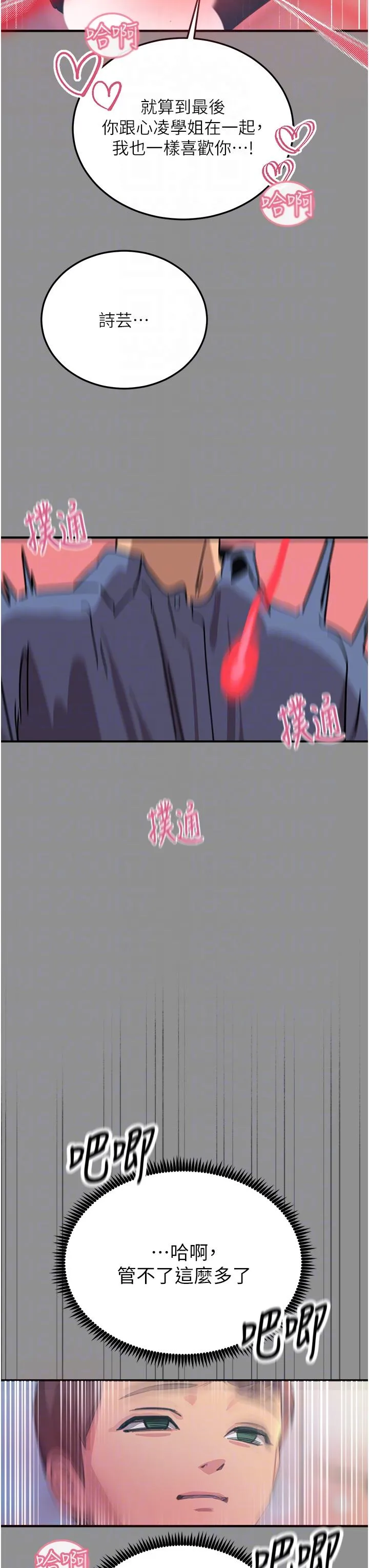 触电大师 - 第68话-战到倒地为止 - page 18