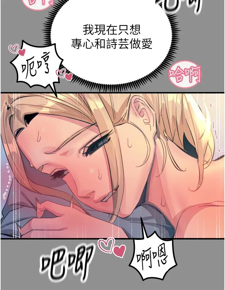 触电大师 - 第68话-战到倒地为止 - page 19