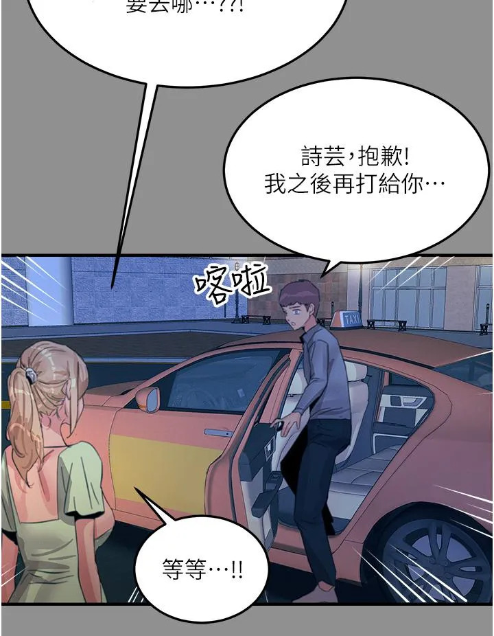 触电大师 - 第68话-战到倒地为止 - page 23