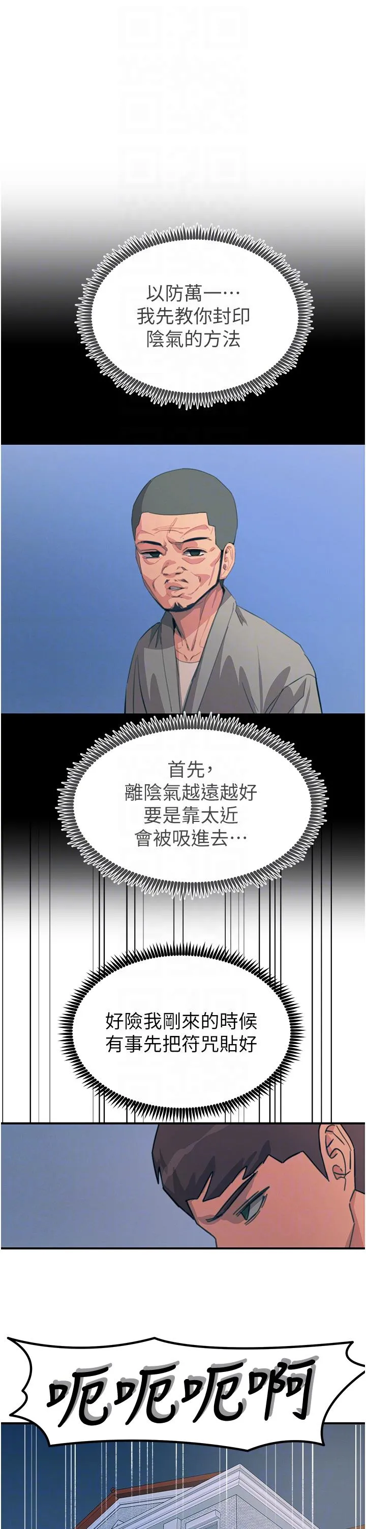 触电大师 - 第68话-战到倒地为止 - page 32