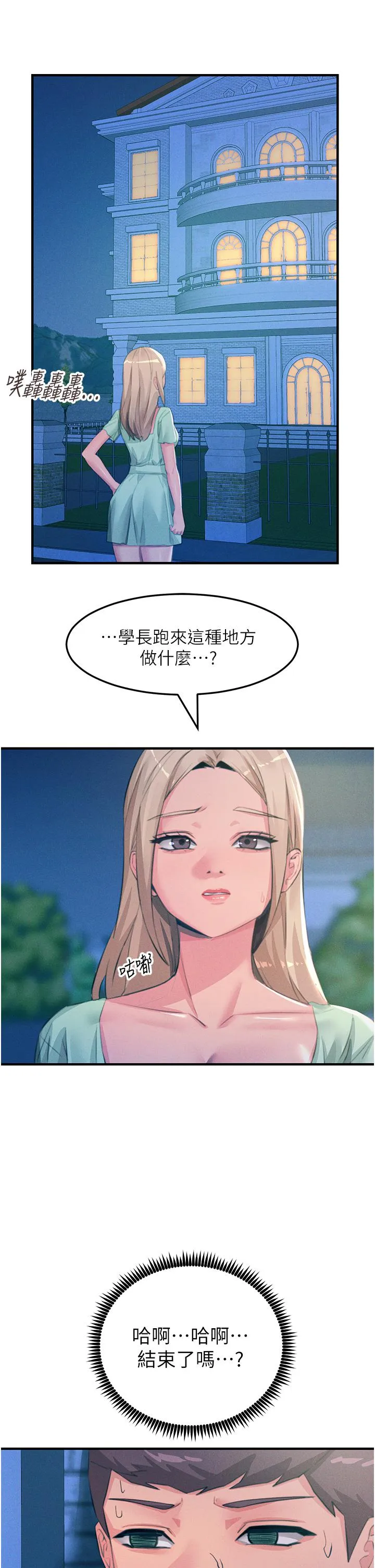 触电大师 - 第68话-战到倒地为止 - page 36
